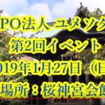 テレビ神奈川とテレビ埼玉の30分番組、達人道でユメソダテが紹介されました。是非、こちらから映像をご覧ください。