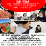 夢育てフォイヤーシュタイン体験会　6/24(土)PM